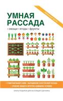 Умная рассада