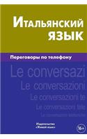 Ital'janskij Jazyk. Peregovory Po Telefonu: Italiano. Le Conversazioni Telefoniche Per Russi. Italian for Telephoning for Russians