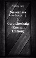 SIEVERNAIA SIMFONIA 1-IA GEROICHESKAIA