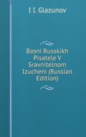 BASNI RUSSKIKH PISATELE V SRAVNITELNOM