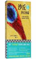 Dune Chronicles (Volume 5 of 5)
