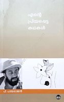 ENTE PRIYAPPETTA KATHAKAL (P PADMARAJAN)