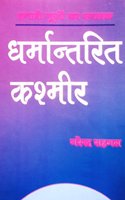 Dharmantarit Kashmir