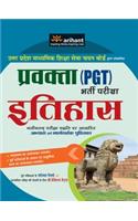 Uttar Pradesh Pravakta (Pgt)Chayan Pariksha-Itihaas