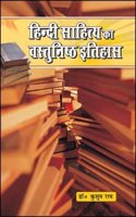 Hindi Sahitya Ka Vastunishtha Itihas (Part-1)
