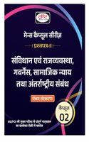 DRISHTI MCS 2 Samvidhan Evam Rajvyavastha, Governance, Samajik Nyay Tatha Antarrashtriya Sambandh 5th Edition | Mains Exam Books [Perfect Paperback] Team Drishti [Perfect Paperback] Team Drishti [Perfect Paperback] Team Drishti