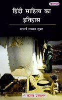 Kamal Hindi Sahitya Ka Itihas | à¤¹à¤¿à¤¨à¥�à¤¦à¥€ à¤¸à¤¹à¤¿à¤¤à¥�à¤¯ à¤• à¤‡à¤¤à¤¿à¤¹à¤¸ by RamChandra Shukla