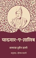 Yaadgar e Ghalib