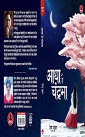 Aadha Hai Chandrama