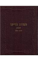 Toras Chaim - Shemos Vol. 1