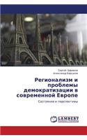 Regionalizm I Problemy Demokratizatsii V Sovremennoy Evrope