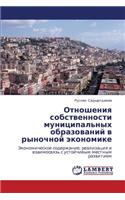 Otnosheniya Sobstvennosti Munitsipal'nykh Obrazovaniy V Rynochnoy Ekonomike