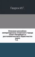 Opisanie  stolichnogo goroda Sankt-Peterburga