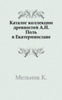 Katalog kollektsii drevnostej A.N.Pol v Ekaterinoslave