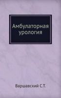 Ambulatornaya urologiya