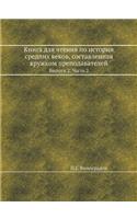 Книга для чтения по истории средних веков, &#1: ?????? 2. ????? 2(Russian)