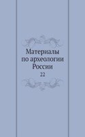 Materialy po arheologii Rossii