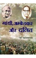 Gandhi, Ambedkar Aur Dalit