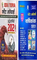 Eduteria Current Affairs Ardh Varshiki 2021 (1 January To 1 July 2021) With Speedy Current Affairs Varshikank 2021)