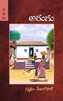 Arugu - Telugu Short Stories