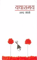 Yathasamay
