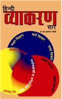 HINDI VYAKARAN SAR