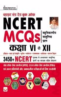 White and Red Book of NCERT MCQs Class 6 to 12 Objective Questions (Hindi Medium) (3975)