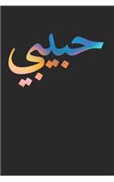Habibi