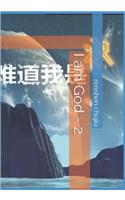 I Am God - 2