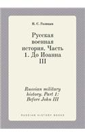Russian military history. Part 1