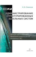 Administration of Structured Cabling Systems