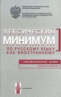 Lexical Minimum