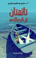 Taihatan Fi Al-Bahr Al-Ahmar