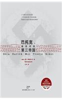 Ba Tuo Ke Du Zi DUI Kang Di San Di Guo