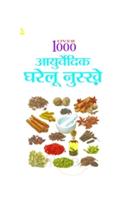 Over 1000 Ayurvedic Gharelu Nukshe
