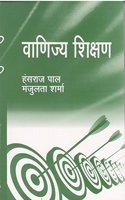 Vanijya Shikshan