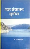 Jal Sansadhan Bhugol (Hindi)