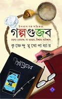 Golpogujob | Bengali Contemporary Tales