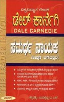 Samartha Nayaka Neevu Agaballiri