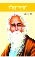 Geetanjali