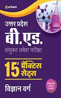 15 Practice Sets UP B.Ed Vigyan Varg 2019 (Old edition)