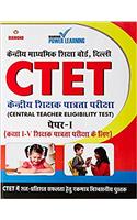 CTET CLASS I-V (GUIDE) PRIMARY SECTION 2016 PB HINDI