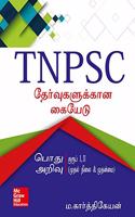 GSM for Tnpsc Examinations Groups I & II