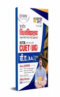 eVidya NTA CUET UG 2024 All in one book for B.A. Section I, II & III â€“ For 2024-2025 CUET Entrance Exam 2024