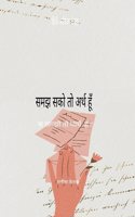 à¤¸à¤®à¤ à¤¸à¤•à¥‹ à¤¤à¥‹ à¤…à¤°à¥à¤¥ à¤¹à¥‚à¤ / Samajh Sako Toh Arth Hu