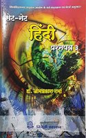 Set / Net Hindi Prashna Pathr