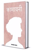 Kamayani