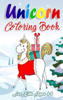 Unicorn Coloring Book For Kids Ages 4-8: A Collection of 50 Coloring Pages with Beautiful Unicorn, Activity Easy Stress Relief Pages For For Toddlers