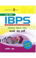 Study Package for IBPS Clerk Grade Pariksha