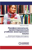 Professional'no-Orientirovannyy Uchebnik Inostrannogo Yazyka